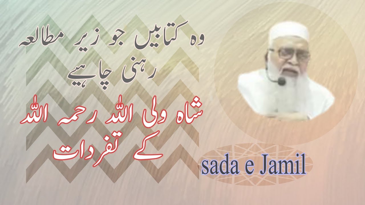 shah waliullah muhaddis dehlvi Ke tafarrodat | favorite books by Hafiz Masood Alam ✴️sada e jamil