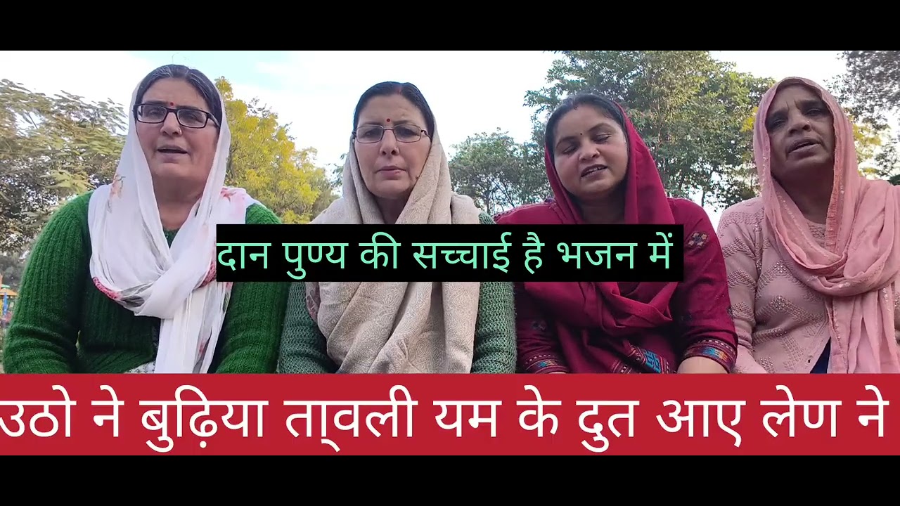 ऊठो री ऊठो बुढ़िया तावली # अर्थ खड़ा स तेरा बाहर # नया भजन # भगति सागर हरियाणवी भजन # जय श्री राम 