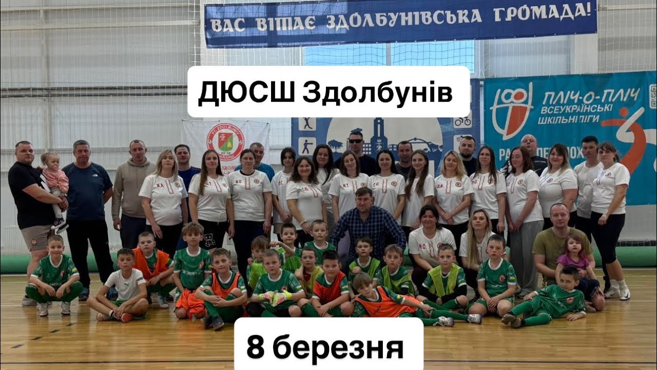 Вітання матусь ФК ЗДОЛБУНІВ 2018
