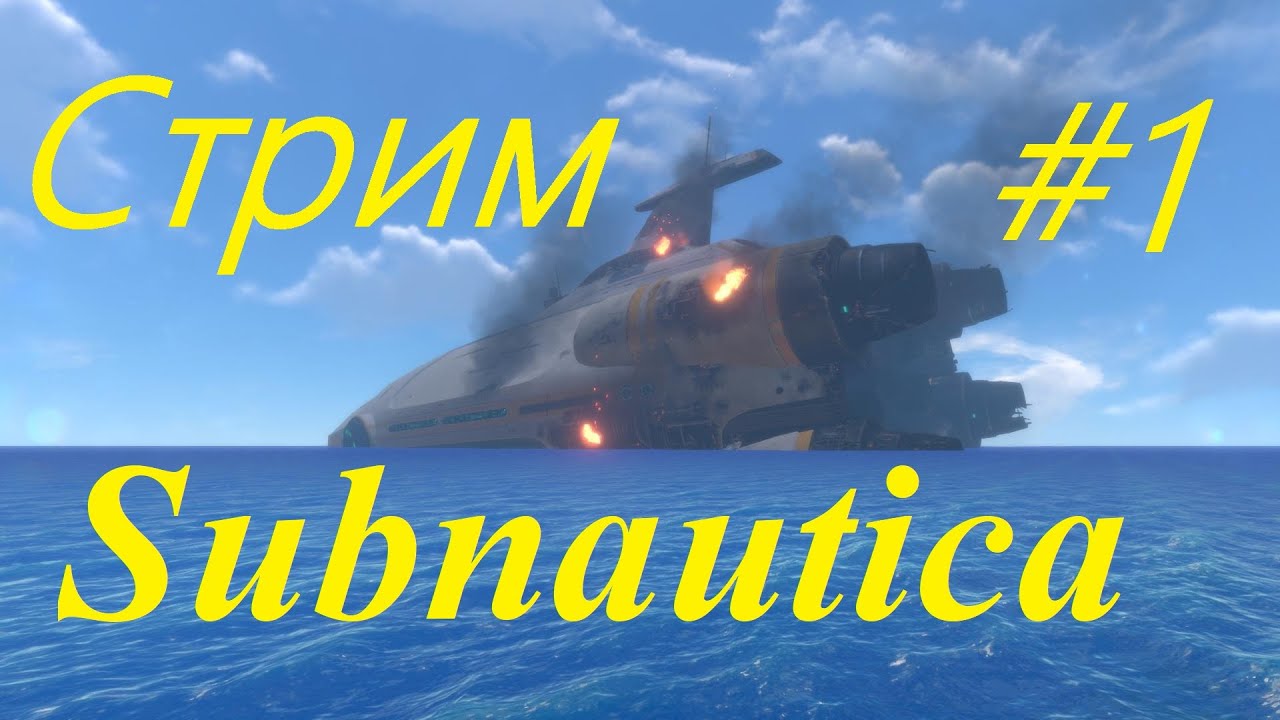 Subnautica. Первый стрим. #1