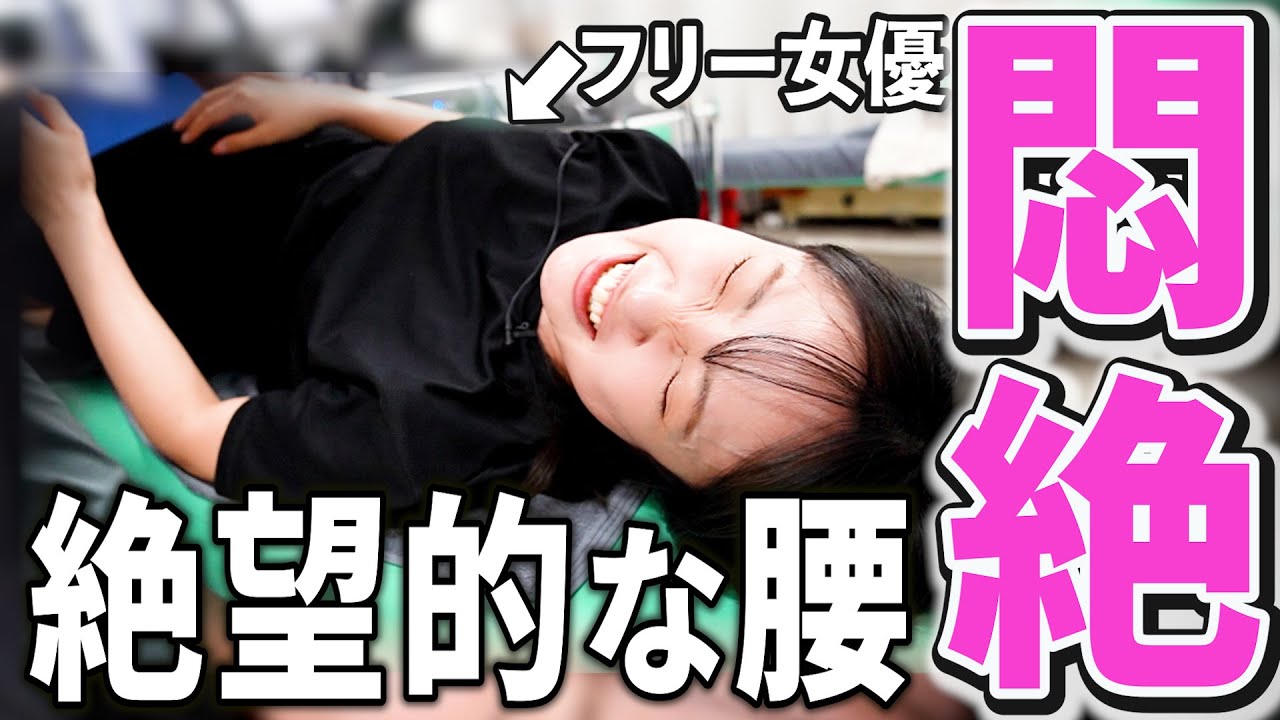 【絶望】20歳でやらかした美女のギックリ腰…悶絶整体で超回復！【ボキボキ整体】#मालिश