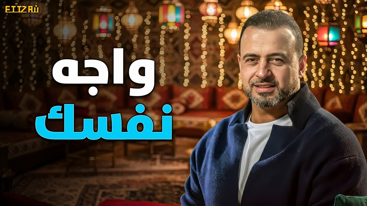 لو حاسس إنك 