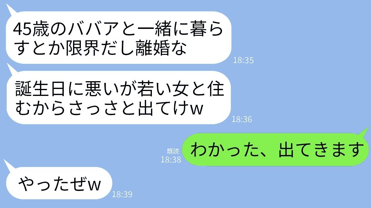 私の45歳の誕生日に離婚届を投げつけて20歳の女性と再婚すると宣言した夫「年上の女性と一緒にいるのはもう無理ｗ」→3時間後に離婚したダメ夫が泣きついてきた理由がwww