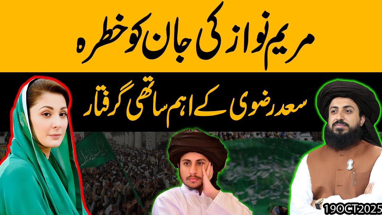 😱 Saad Rizvi ke 2 Aham Tareen Log Pakray Gaye 💥 Maryam Nawaz ki Jaan Khatray mai !! Details