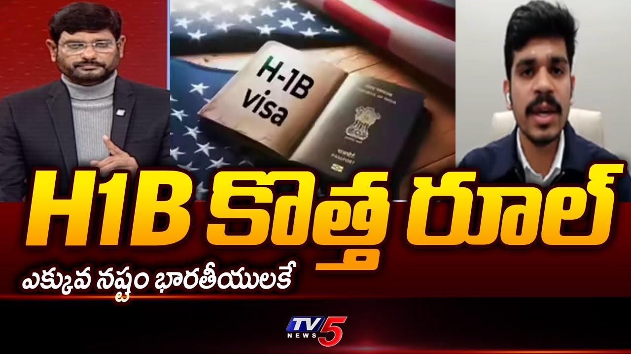 Bhumireddy Sai Srinivas Reddy Explains Over Weighted H-1B Selection | US Visa || TV5 News