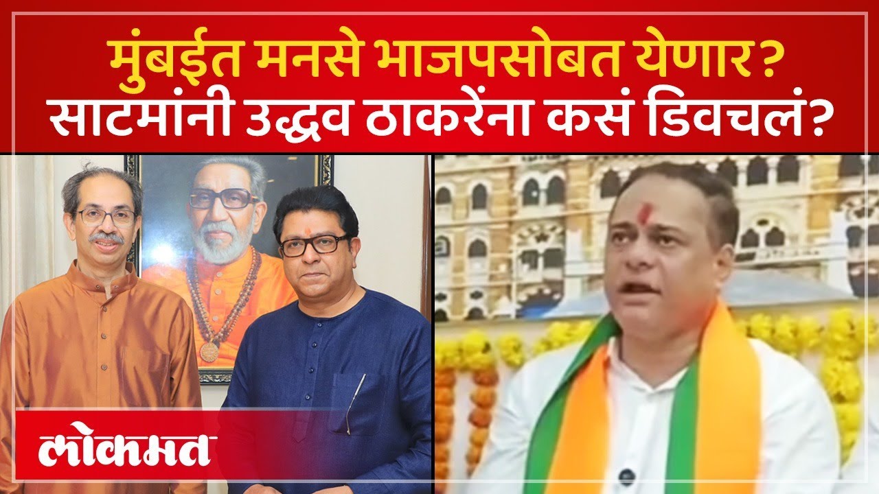 मुंबईत भाजपने मराठी महापौर देताच अमित साटमांनी काय सुनावलं? | Amit Satam on Mumbai Mayor | PS4