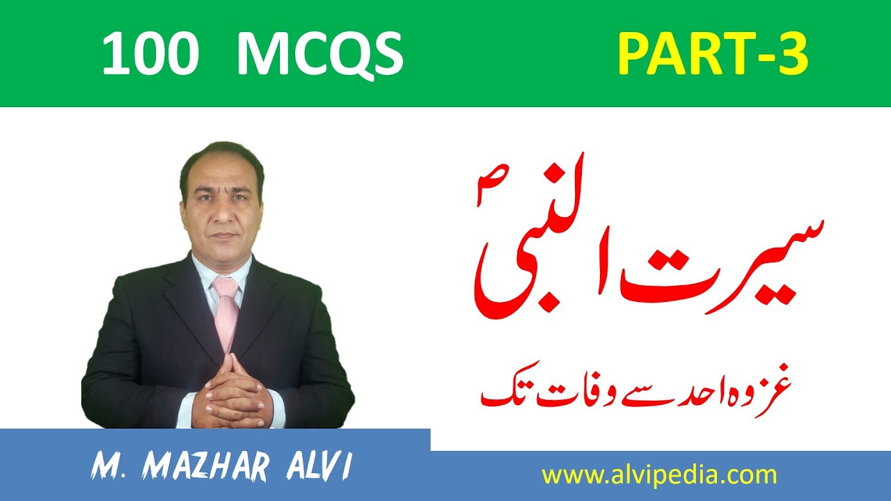 Seerat-un-Nabi MCQS Part-3 | Islamiat MCQS
