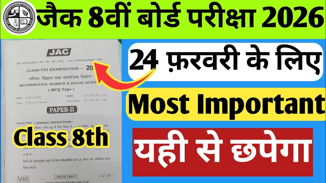 कक्षा 8वीं वायरल प्रश्न🔥 | इसी से आयेगा | Jac Board Class 8th Math VVI Questions 2026