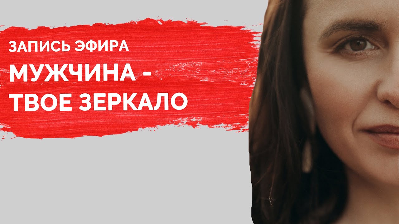 Запись эфира 