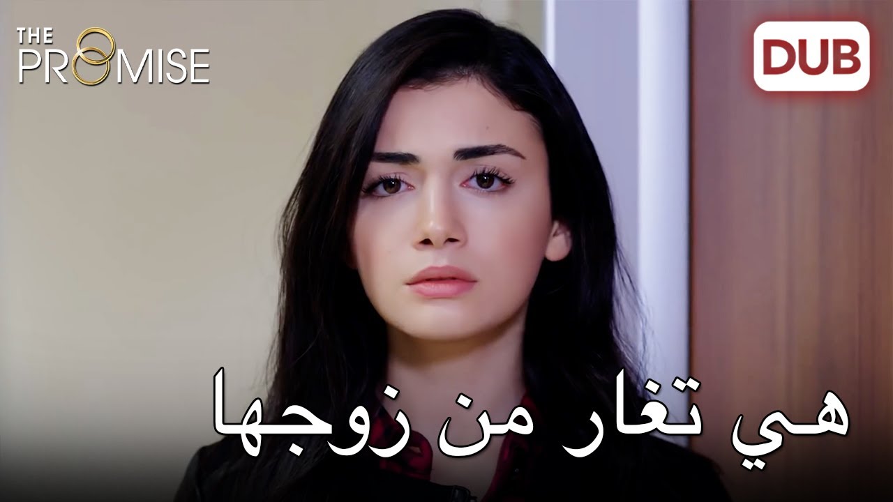 الآن هي تغار على زوجها |   اليمين الحلقة 245