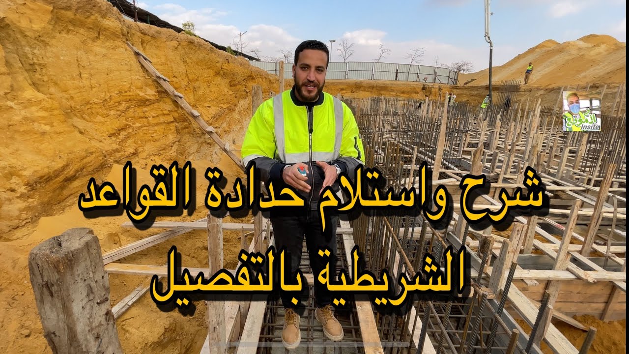 شرح واستلام حدادة القواعد الشريطية | #في_الموقع