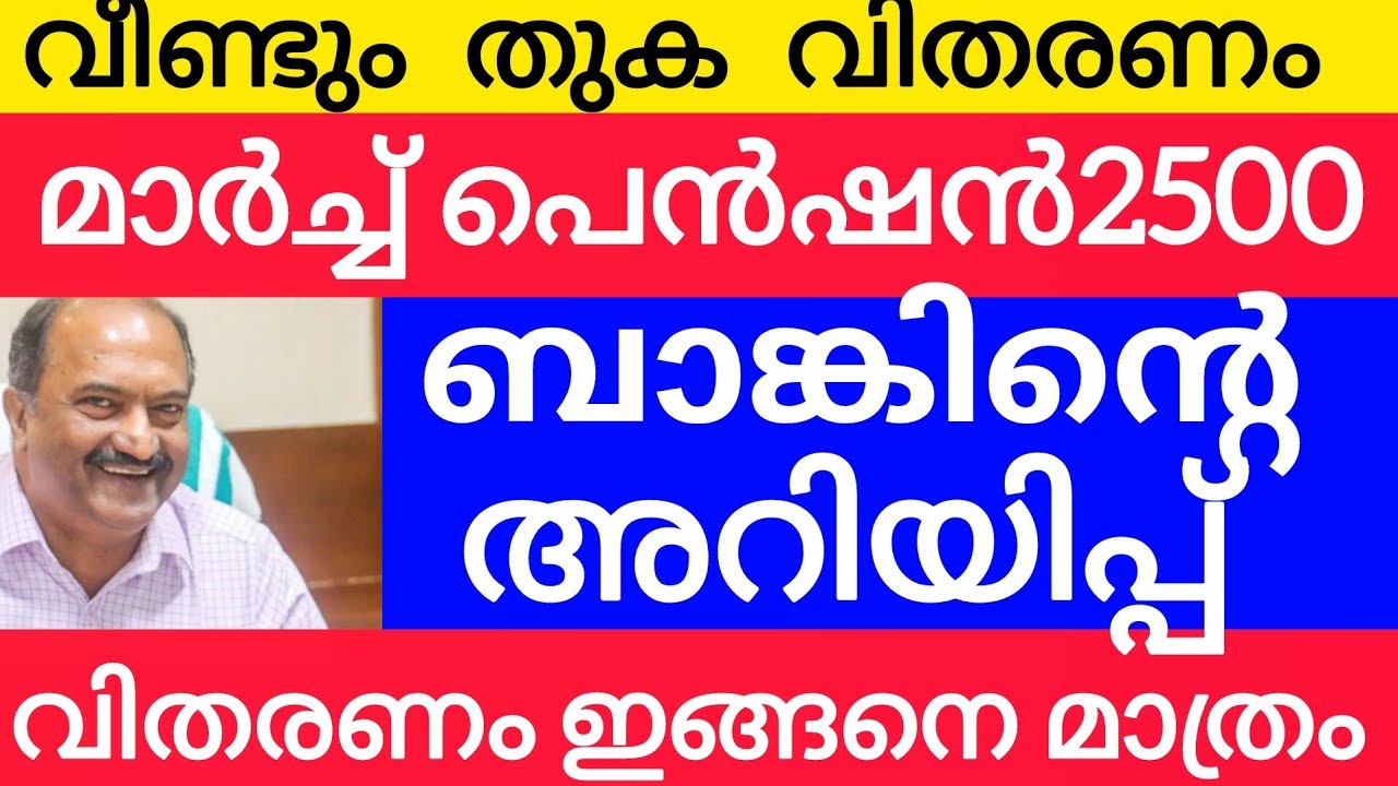 2500 പെൻഷൻ അക്കൗണ്ടിൽ #pensionerslatestnews #pension #knbalagopal #keralapension #latestnews
