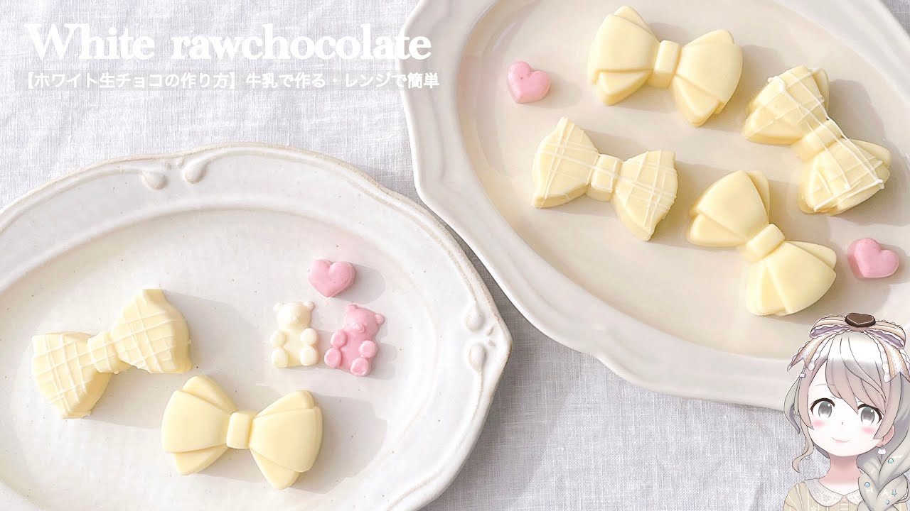 【バレンタインレシピ】オーブン不使用/材料2つ/ホワイト生チョコの作り方🎀簡単可愛いバレンタイン/手作りバレンタイン/セリアのリボン型