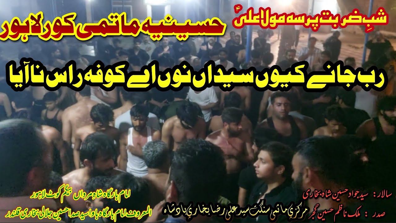Rab janay keyu Syedaan Nu ay kufa Ras na Aya ( Hussainia Matami Kor Lahore)