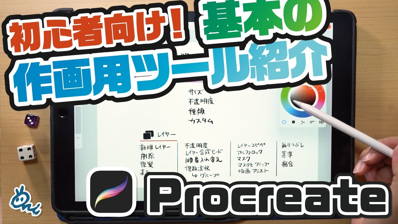 【Procreate】ブラシやレイヤーなど基本の作画ツール紹介！iPadでのイラスト作画入門