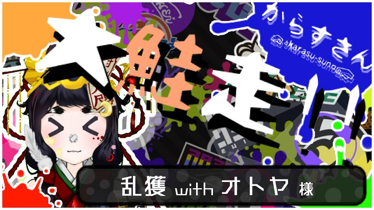 【スプラトゥーン3】BIG！【#Vtuber】