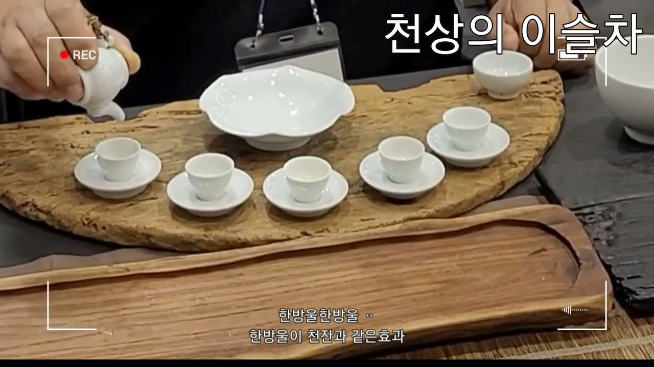수제차 명인 효월선생