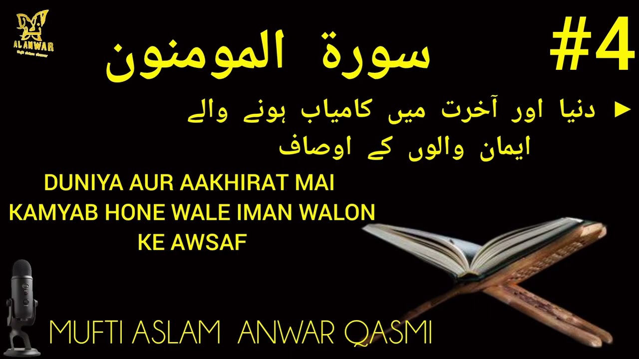 LAST PART I DUNIYA AUR AAKHIRAT MAI KAMYAB HONE WALE IMAN WALON KE AWSAF I MUFTI ASLAM ANWAR