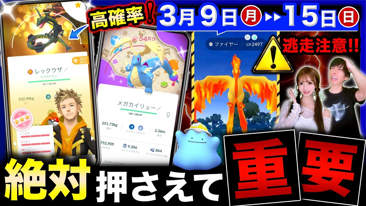 超高確率で個体値100％入手！色違い伝説の注意点！コラボ＆コミュデイも来る週間まとめ【ポケモンGO】