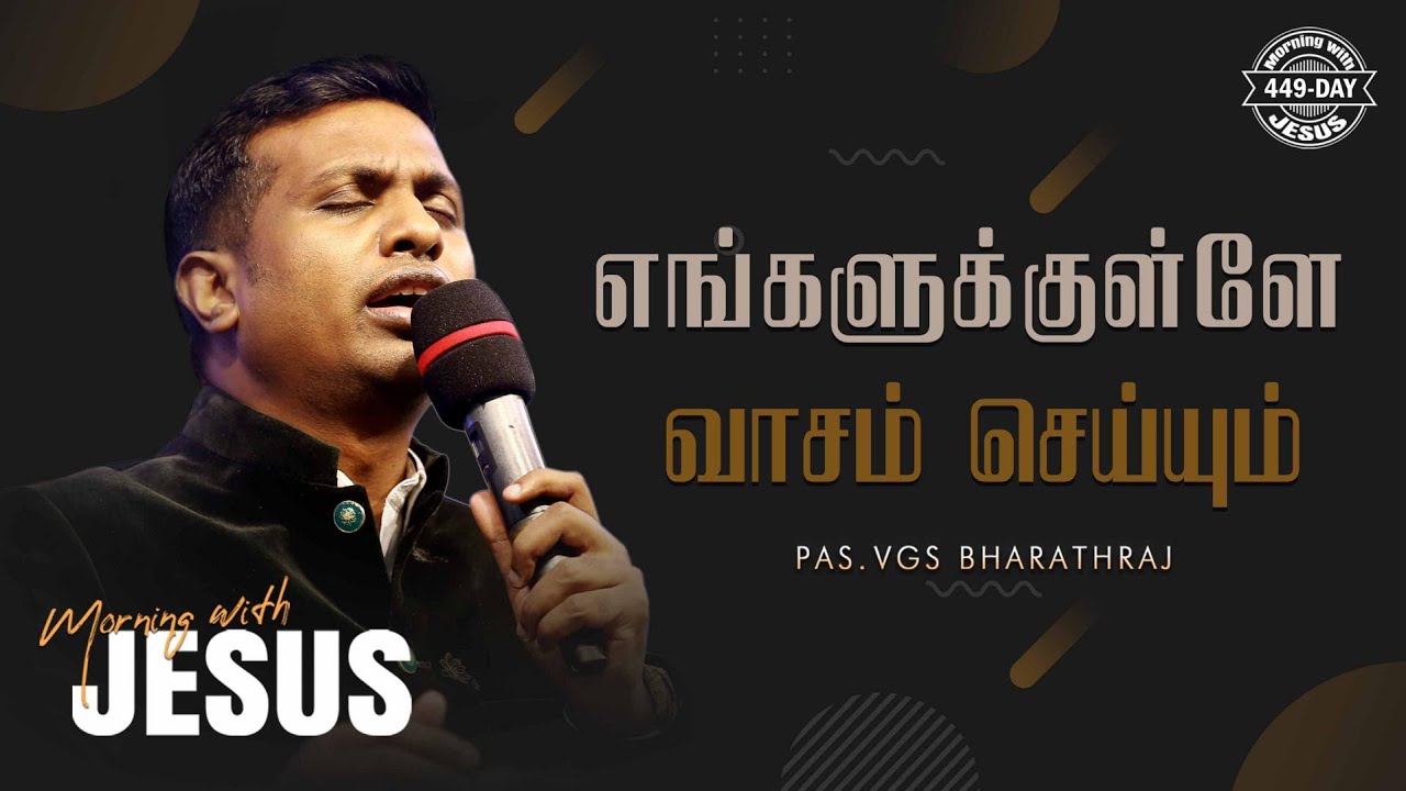 ENGALUKKULLE VASAM SEIYUM | MORNING WITH JESUS DAY - 449 | VGS. BHARATH RAJ