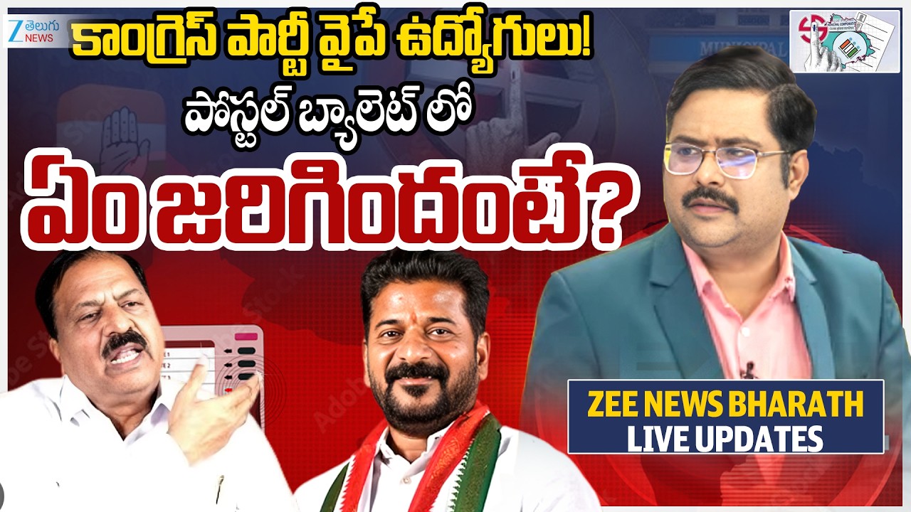 BRS Ex JAC Chariman Devi Prasad About  Telangana Muncipal Election Counting | Congress | BRS | ZEE