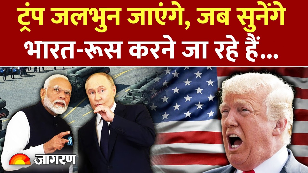 India Russia Trade Deal : तेल-डिफेंस छोड़िए..भारत के साथ रूस करेगा बड़ी ट्रेड डील l America l Oil