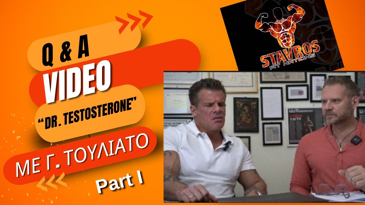 Q & A video με Dr. Γιωργο Τουλιατο (Α μέρος)