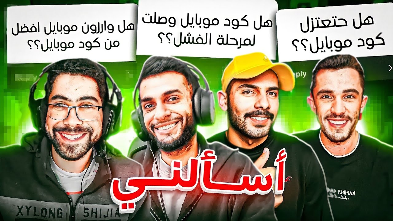 مناقشه بخصوص وأرزون موبايل وتاثيرها على كود موبايل مع اكثر من صانع محتوى.