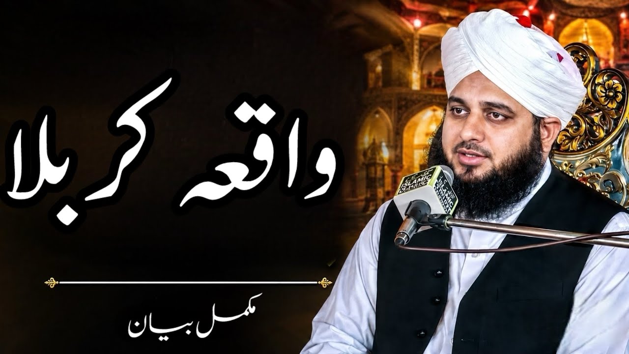 Waqia-E-Karbala | Detailed | Full Bayan | By Peer Muhammad Ajmal Raza Qadri Sahab |#waqia_e_karbala