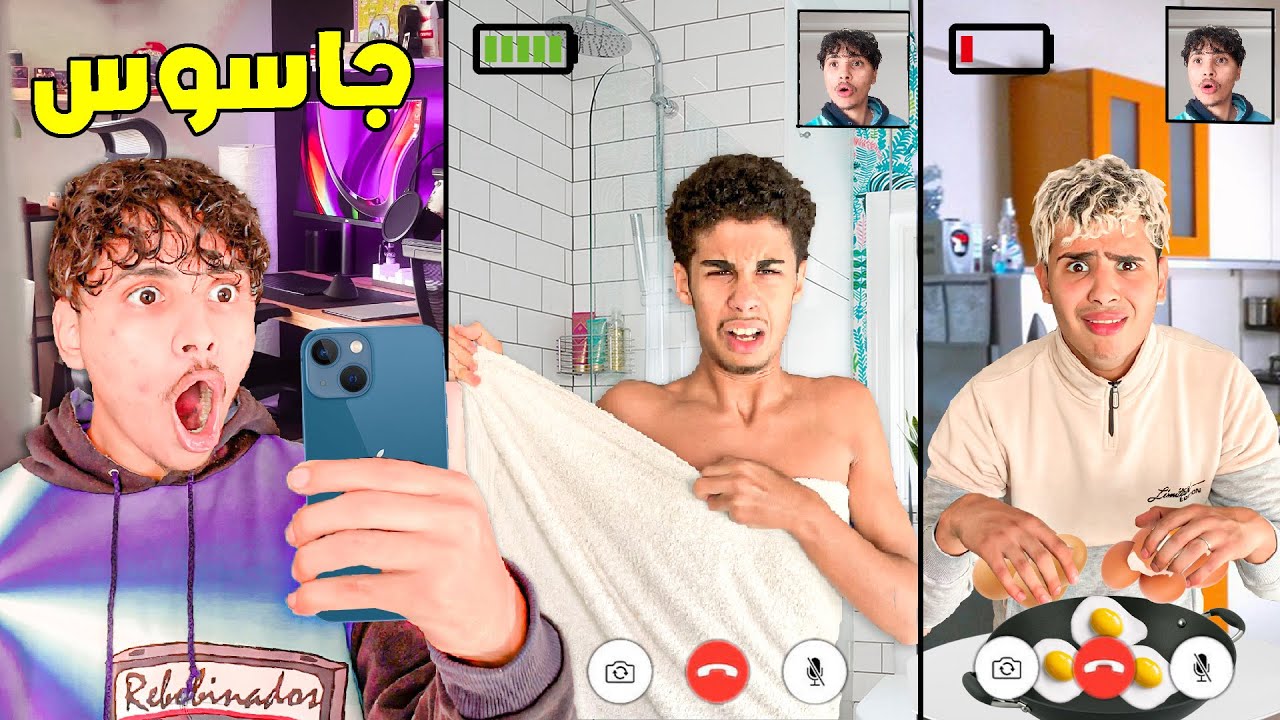 وأخيرا راقبت إخوتي ليوم كامل 😨🔥ممنوع انتهاء فيديو شات 🪫💔( أخي انكسر هاتفه)