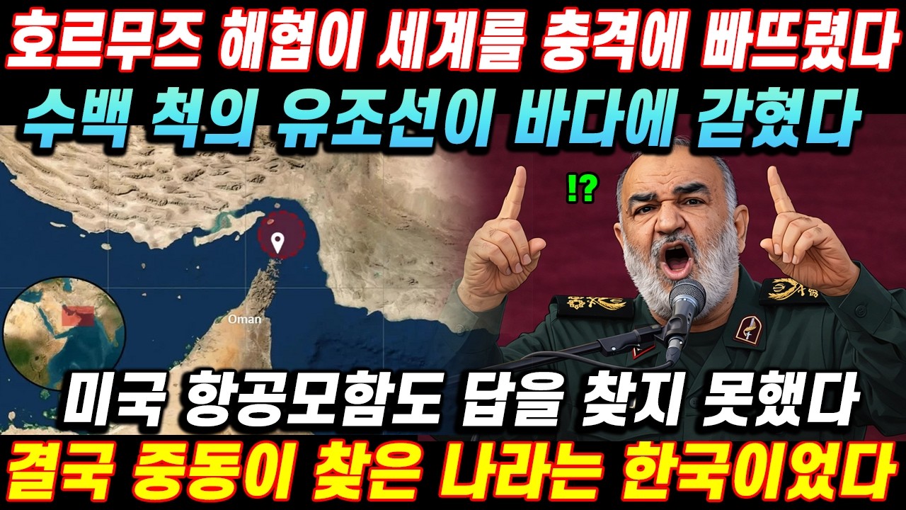 미국도 해결 못한 위기 한국이 바꿨다 중동이 한국을 선택한 진짜 이유