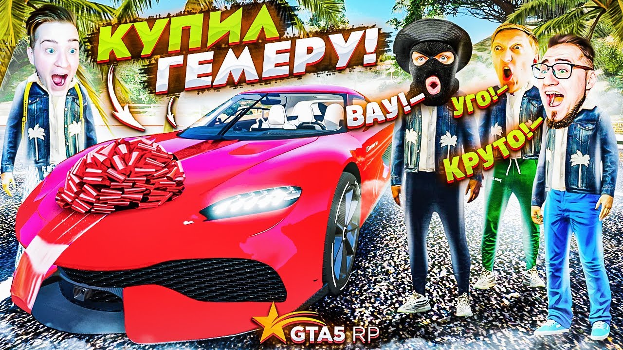 Я КУПИЛ ГЕМЕРУ! ДОЛГОЖДАННАЯ ПОКУПКА МЕЧТЫ! (GTA 5 RP)