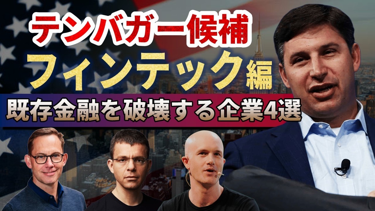 【テンバガー候補銘柄2026｜フィンテック】既存金融を破壊する注目のフィンテック企業4選！