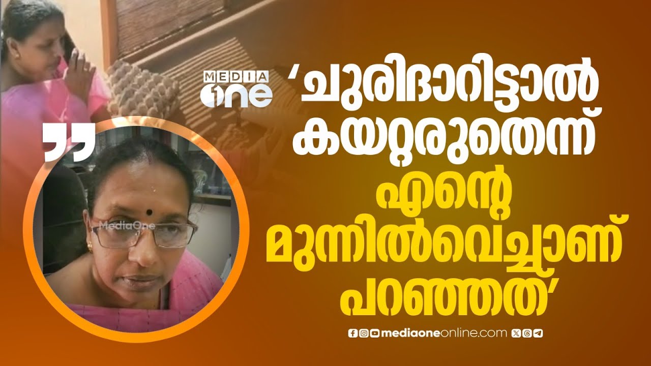 ഞാൻ ചുരിദാർ ഇട്ട് വന്നാൽ സ്കൂളിൽ കയറ്റരുതെന്ന് എന്റെ മുന്നിൽവെച്ചാണ് മാനേജർ സെക്യൂരിറ്റിയോട് പറഞ്ഞത്