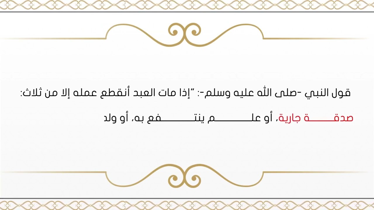 ساهم معنا في وقف الدعوة الأول بمحافظة بارق