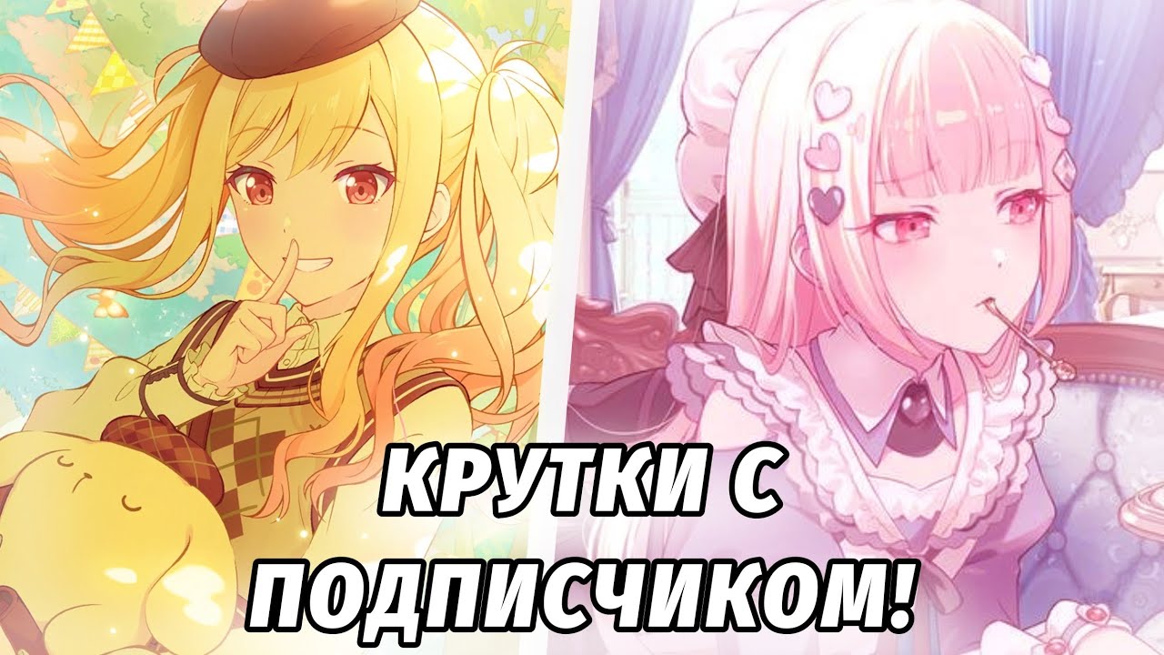 КРУТИМ С ПОДПИСЧИКОМ САНРИО И ВАЛЕНТИН ГАЧИ! крутки на японском сервере в project sekai! 