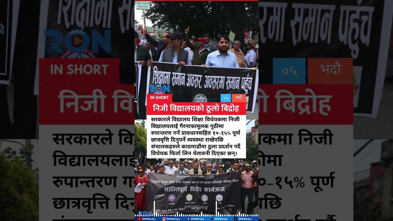 Nepal&rsquo;s private schools launch major protests against the new Education Bill mandating non profit st