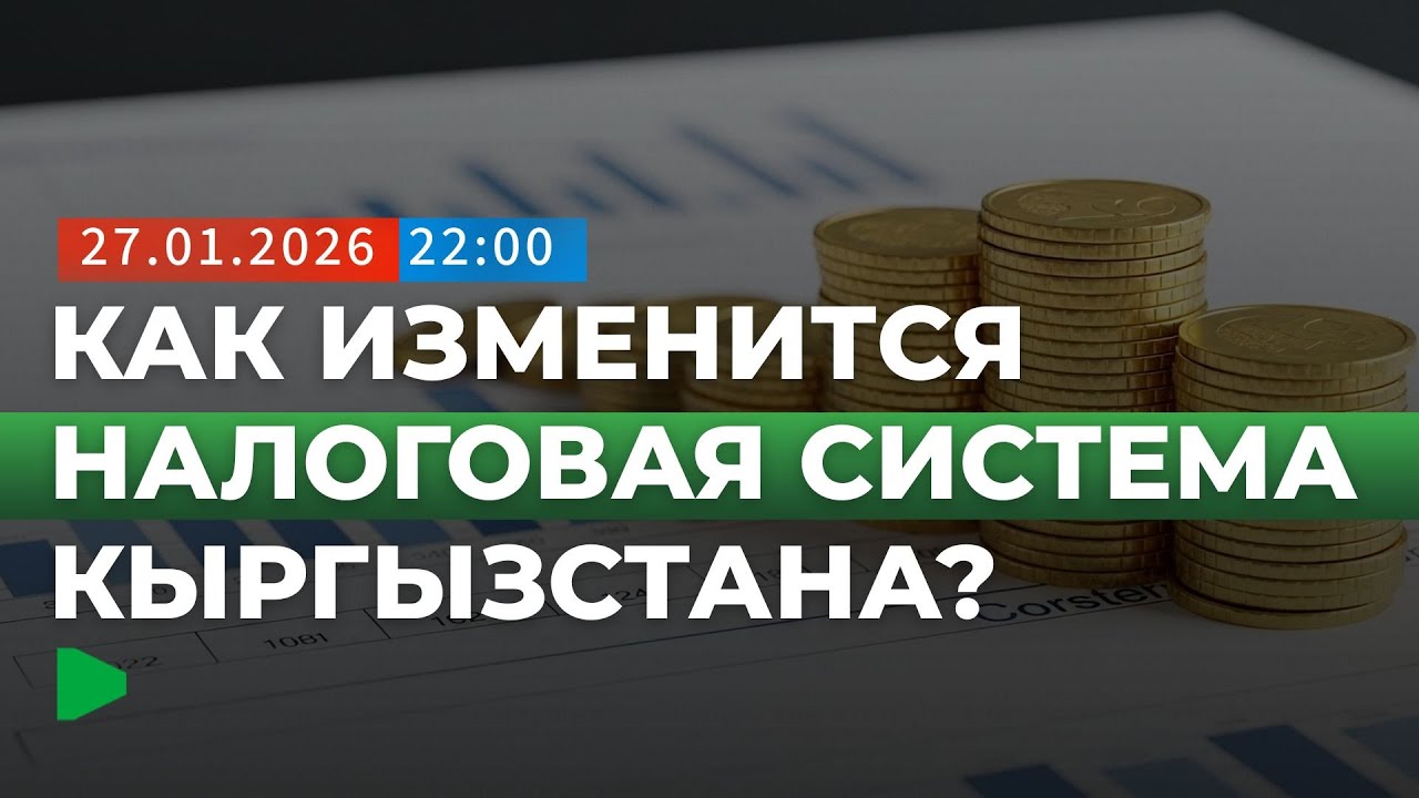 «Салык Кузот»: новая автоматизация ГНС | НОМАД ТВ