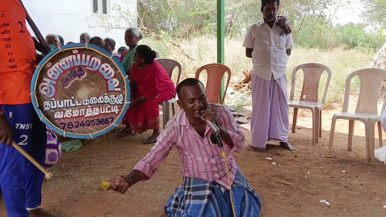 💥💖💮 அன்னப்பறவை அஜித் தப்பாட்டக் கலைக்குழு மோத்தப்பட்டி 7824953667💥🔥