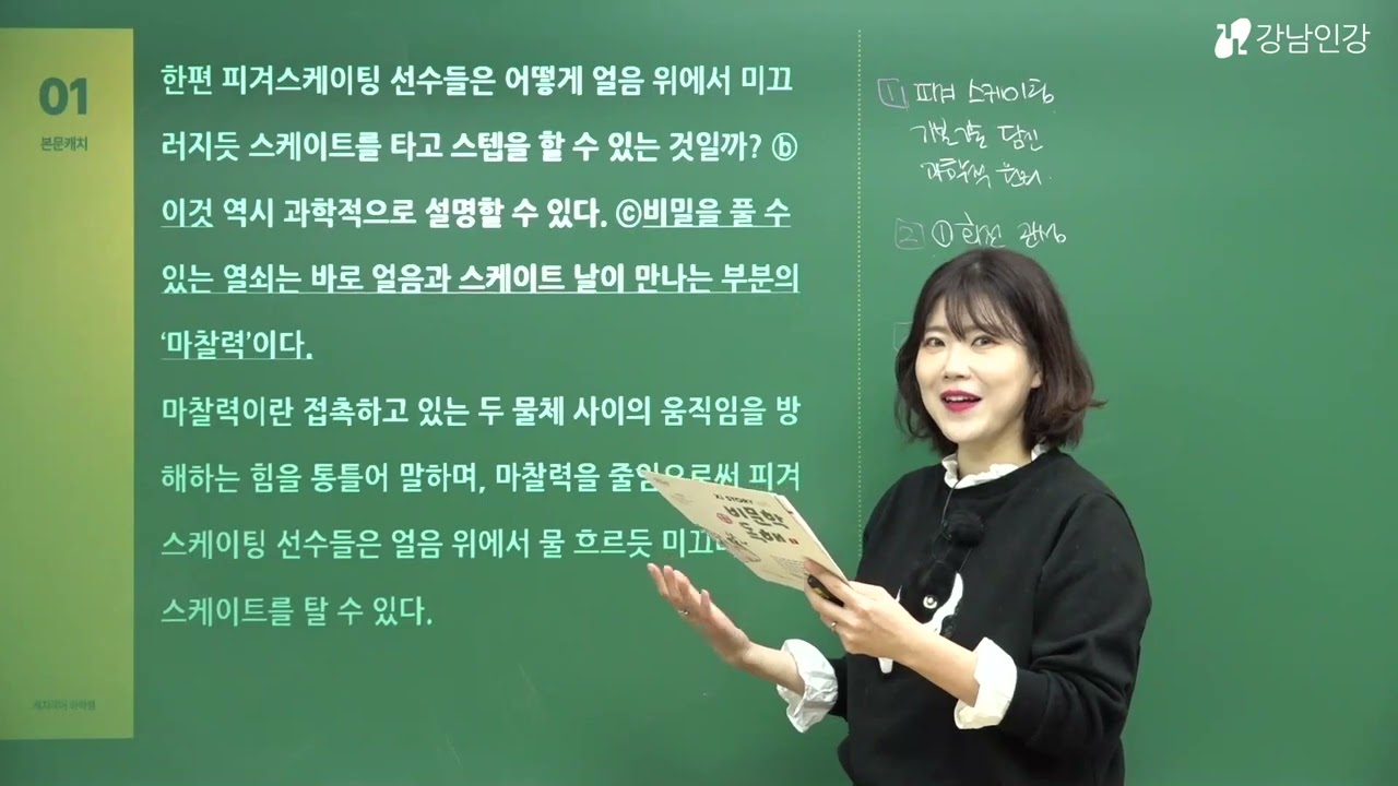 [강남인강] 자이스토리 중학 국어 비문학 독해 1 01강 / 박세경 선생님