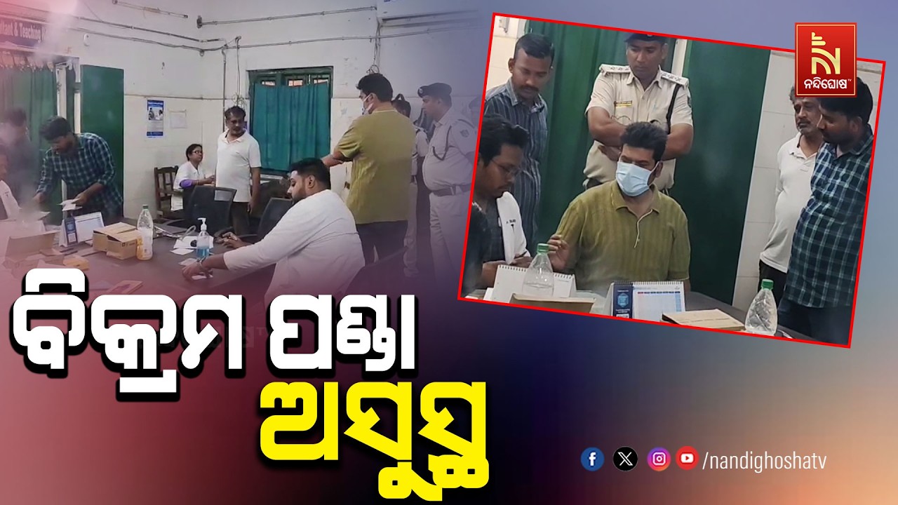 ବ୍ରହ୍ମପୁର ଏମକେସିଜି ମେଡିକାଲରେ ପୂର୍ବତନ ବିଧାୟକ ବିକ୍ରମ ପଣ୍ଡା