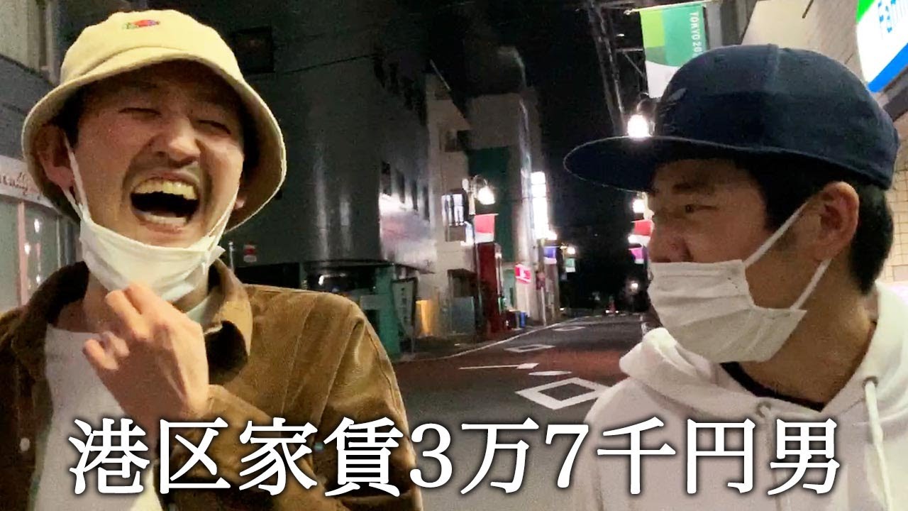 モテすぎて怖くなって深夜に後輩を散歩に誘う港区家賃3万7千円男