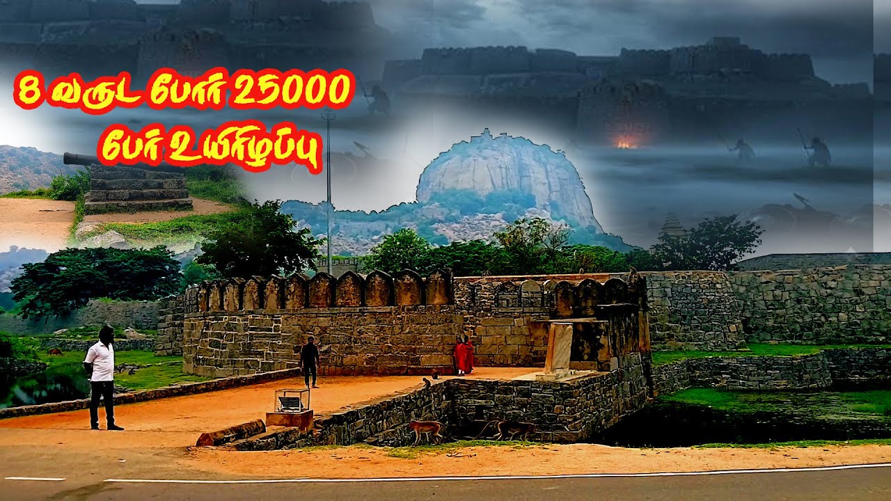 8 வருட போர் 25000 பேர் உயிரிழப்பு  || யாராலும் வெல்ல முடியாத கோட்டை