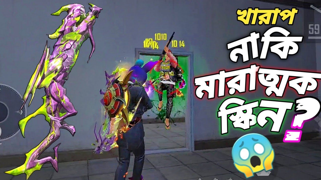 12000 ডাইমন্ড এর নতুন EVO গান স্কিন নিয়ে শুধু M1014 চ্যালেঞ্জ 😵 আসলে কেমন এই ভয়ানক দেখতে স্কিন 😱