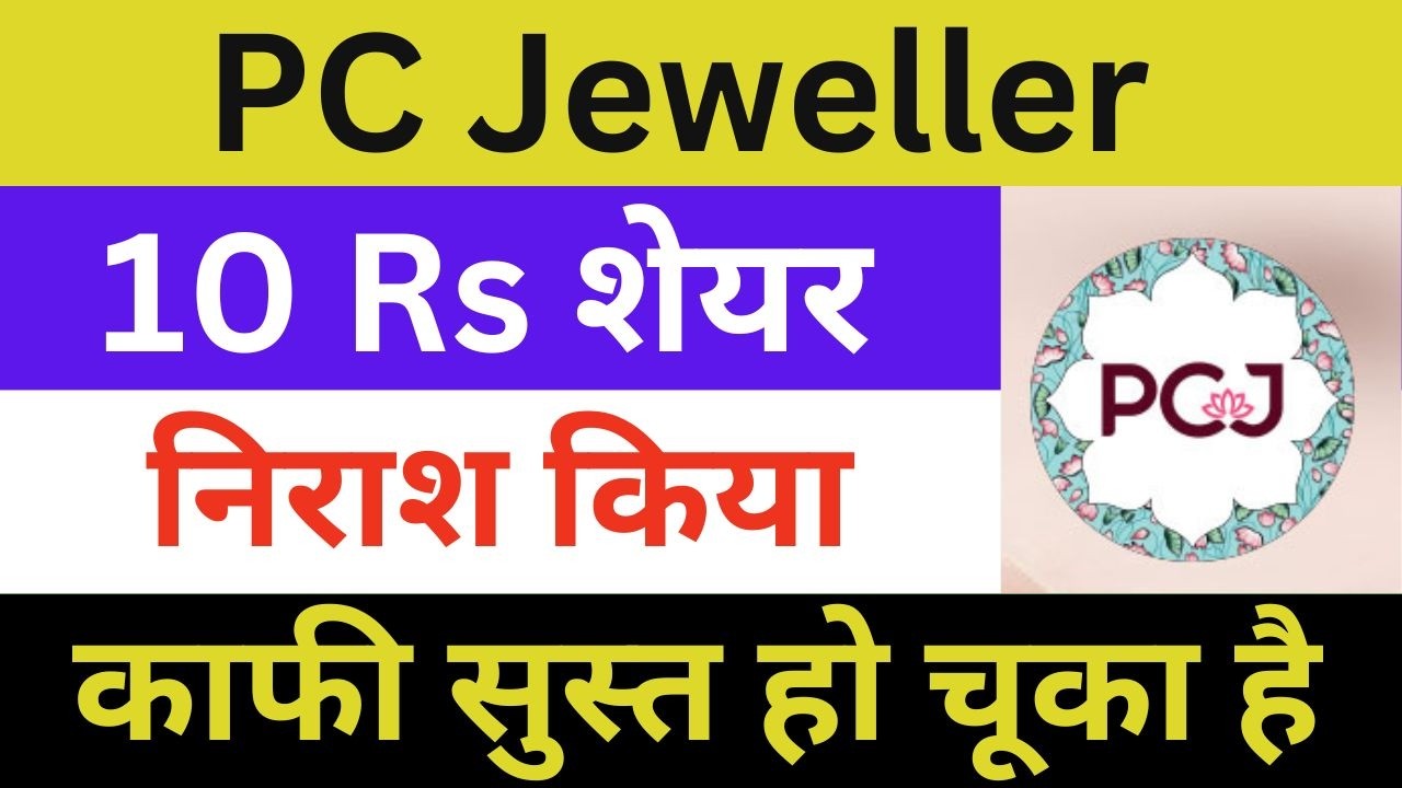 PC Jeweller Latest News | PC Jeweller Share News | PC Jeweller Breaking News | PC Jeweller News