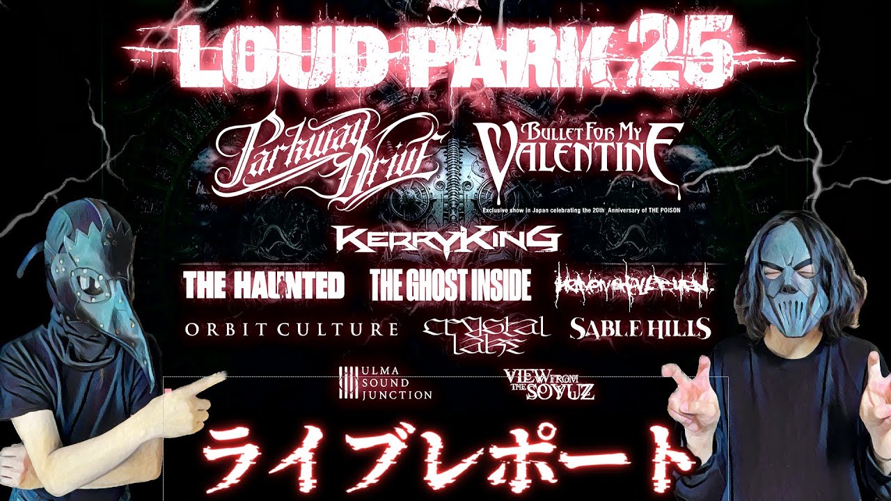 ラウドパーク2025ライブレポート【LOUD PARK25感想】