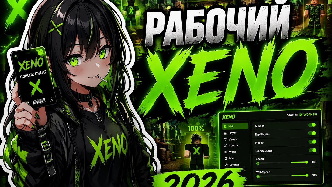 РАБОЧИЙ XENO ЧИТ ROBLOX 2026! Скачать Лучшие Читы | Полный гайд