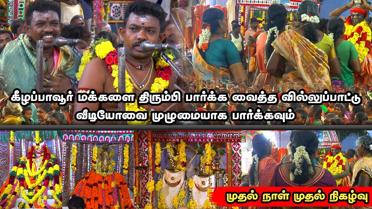 🛑LIVE I தென்காசி யாரும் கண்டிடாத கீழப்பாவூர் பெரிய கோவில் மாபெரும் கொடை விழா S.P.விநாயகம் வில்லிசை