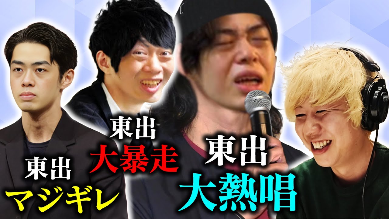 東出昌大がクソ大暴れ【動画版】【EXSAMPLE】#73