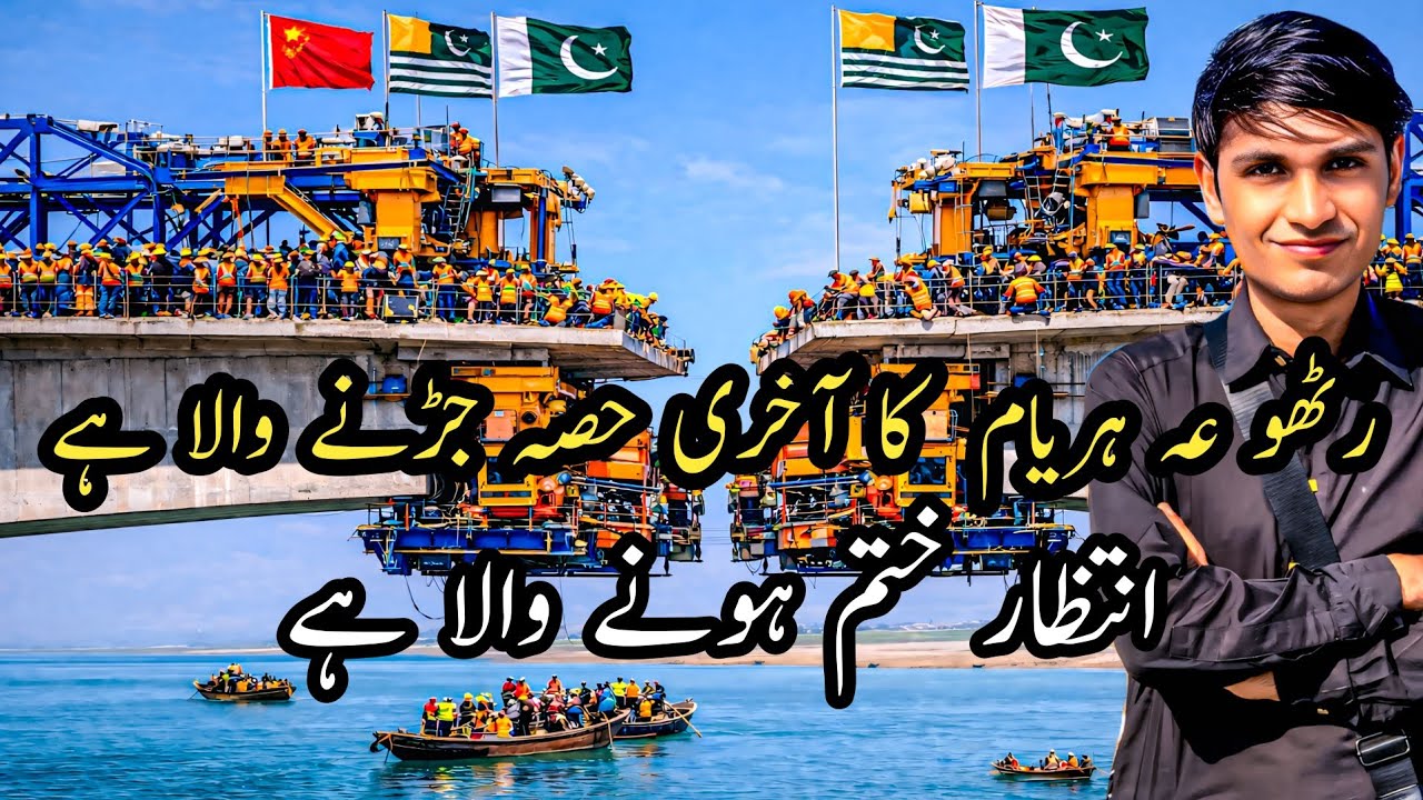 Rathoa Haryam Bridge Connecting Soon | Big Update | Zeeshan Ali Siyal